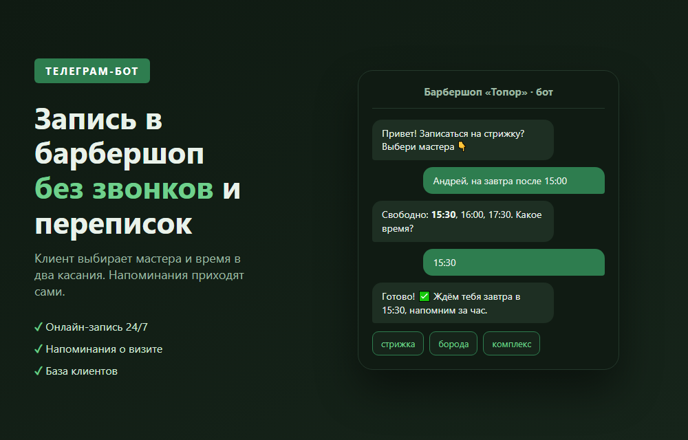 Telegram-бот для записи